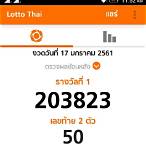 thai lottery 17 january 2018